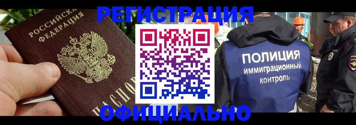 прописка ребенка в Тынде